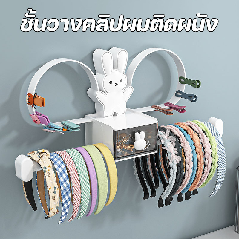 พร้อมส่ง ชั้นวางที่คาดผม ที่วางกิ๊บผม ติดผนัง สะดวกในการเลือกและวาง วางไว้ในห้องนอนหรือห้องน้ำ