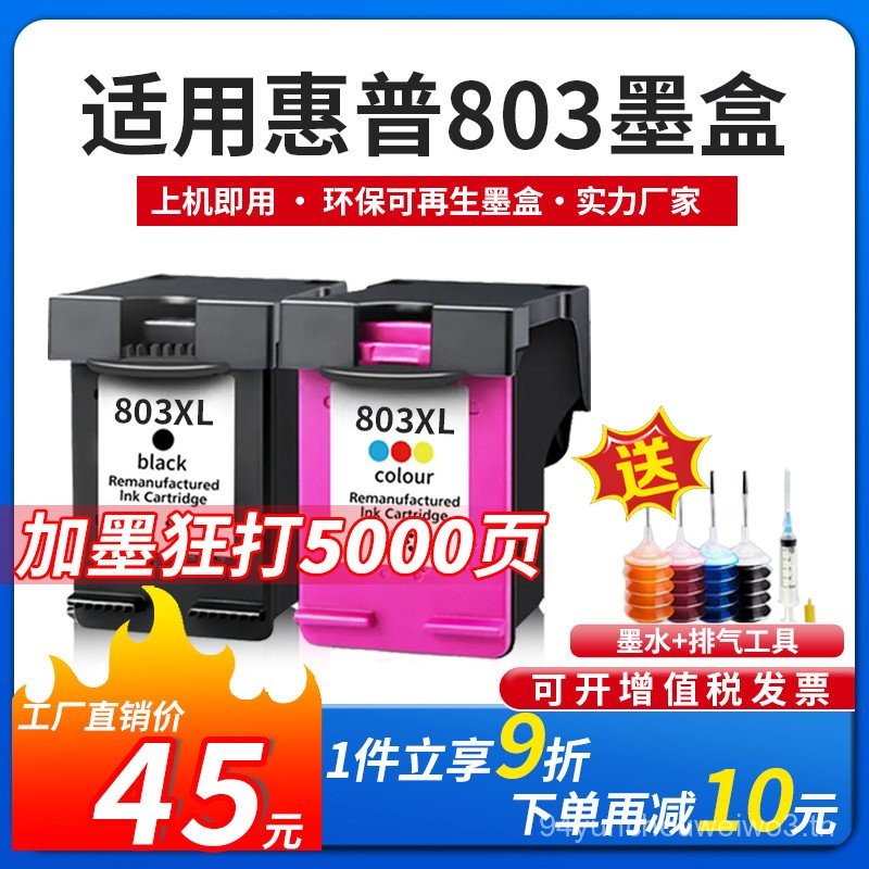 ตลับหมึก HP 803 สีดำ รีฟิลได้ 1112 2132 2621 2622 2623