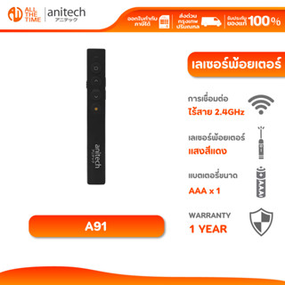 Anitech A91 Leser Pointer Wireless เลเซอร์พ้อยเตอร์ ไวเลส พร…