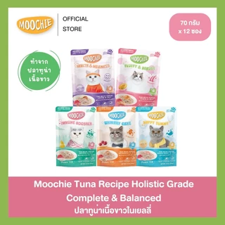 [12ซอง] Moochie อาหารเปียกแมวเนื้อทูน่าในเยลลี่ ผลิตจากทูน่าเนื้อขาว สูตร Complete & Balance 70