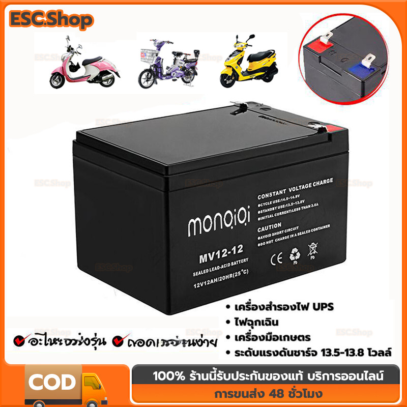 แบตเตอรี่12V 12AH ,8AH แบตเตอรี่แห้ง,แบตรถไฟฟ้า,แบตเตอรี่จักรยานไฟฟ้า, เครื่องมือเกษตร, เครื่องสำรองไฟ