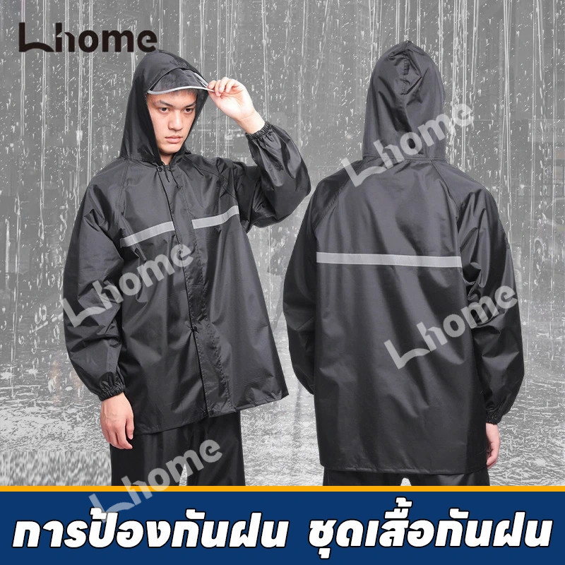 Lhome ชุดกันฝน เสื้อกันฝนได้ครบเซ็ต เสื้อ+กางเกง