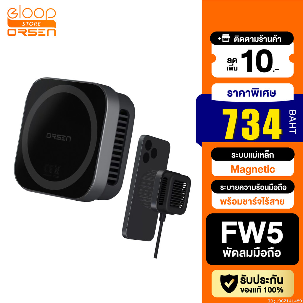 [734บ. ถูกทุกวัน] Eloop FW5 พัดลมระบายความร้อนมือถือ MagCharge ที่ชาร์จไร้สาย Wireless Charger Orsen