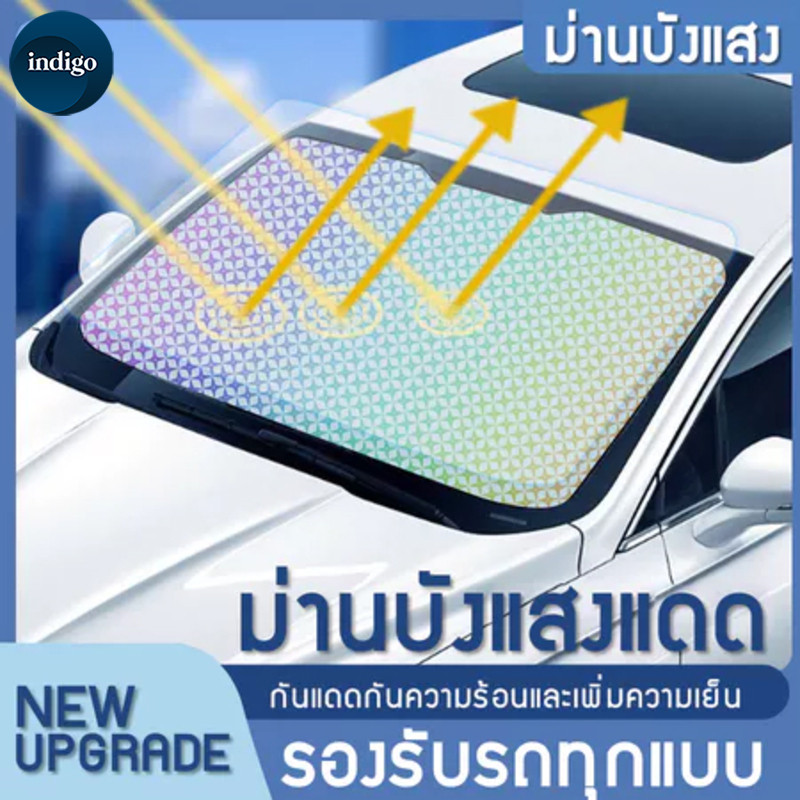 ด้านหน้ารถยนต์ ที่กันแดด บังแดดรถยนต์ ที่บังแดดกระจกหน้ารถยนต์ ร่มกันแดดในรถยนต์ ม่านกันแดดรถยนต์ กันUV บังแดด
