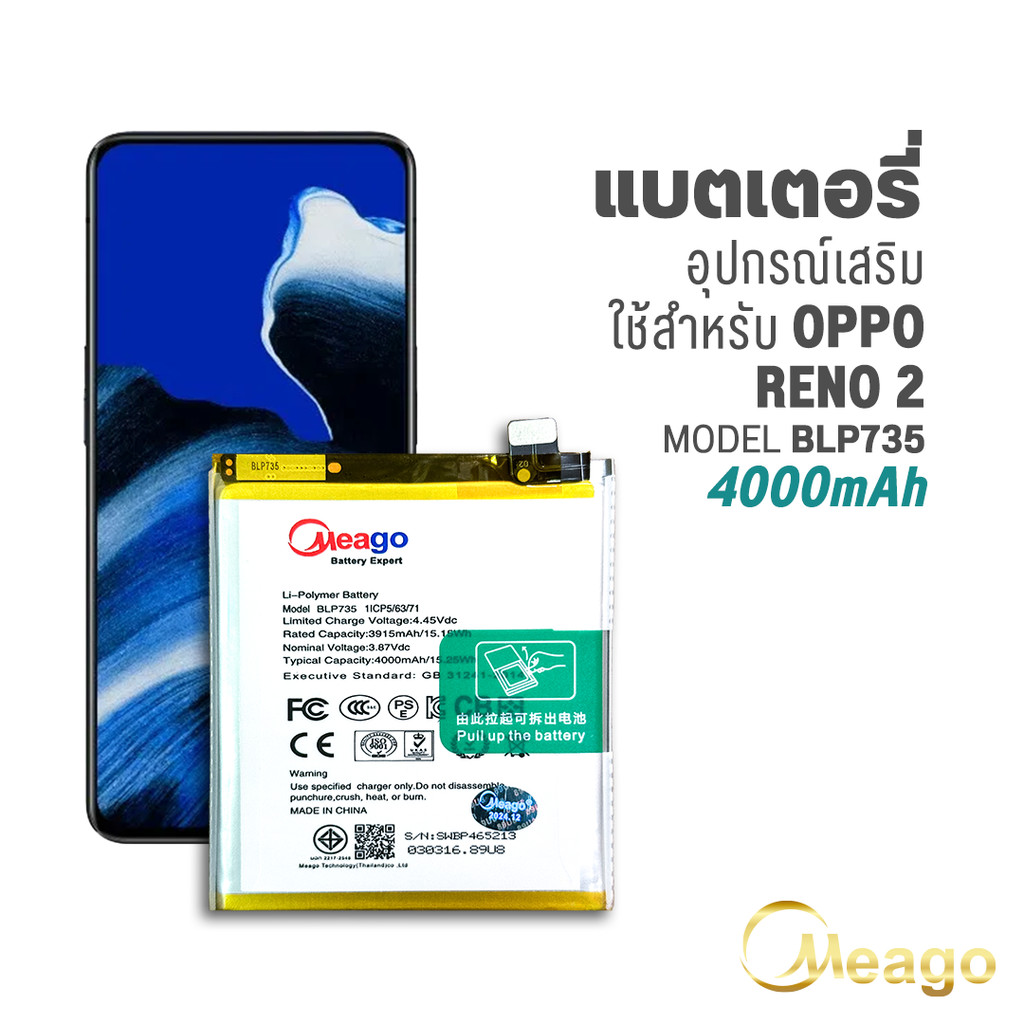 Meago แบตเตอรี่ Oppo Reno2 / BLP735 แบตเตอรี่มือถือ แบตโทรศัพท์ แบตเตอรี่โทรศัพท์ มีรับประกัน 1ปี