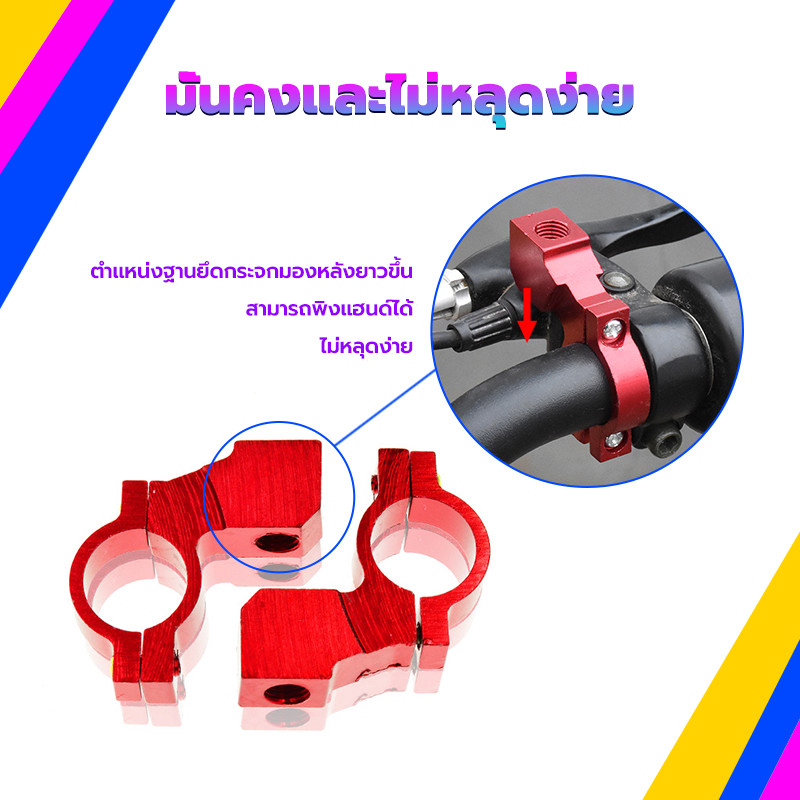 ประกับแฮนด์ยึดกระจก ตัวล็อคกระจก ตัวยึดหูกระจกปั๊มลอยแต่ง หูกระจก ประกับยึดรูกระจก ยึดใส่แฮนด์ อลูมิเนียม มีตัวเลือก6สี