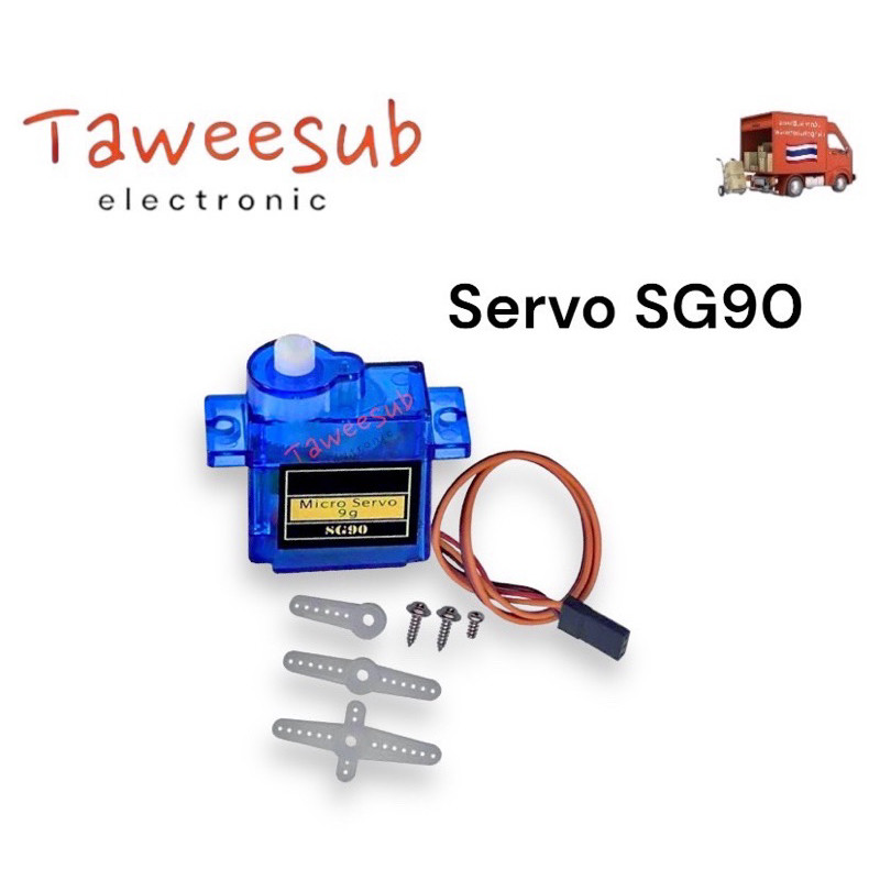 Servo SG90 เซอร์โวมอเตอร์ Mini Micro Servo 9g เกียร์โลหะดิจิตอล