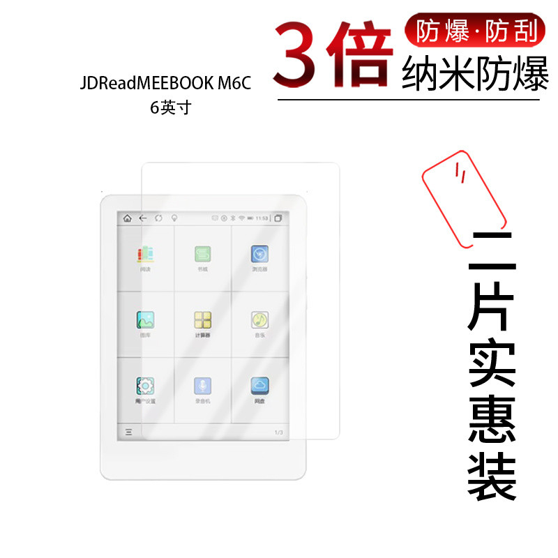 MEEBOOK M6C ฟิล์มกันรอยหน้าจอขนาด 6 นิ้วเครื่องมือฟิล์มฟรี [จัดส่งในวันเดียวกัน]