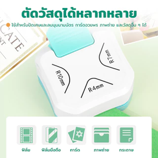 ชุดตัด 3in1 ที่ตัดมุมกระดาษ เครื่องตัดมุม ที่ตัดมุมกระดาษ เครื่องตัดมุมนามบัตร ให้ง่ายต่อการจับ เครื่องเขียนนักเรียน