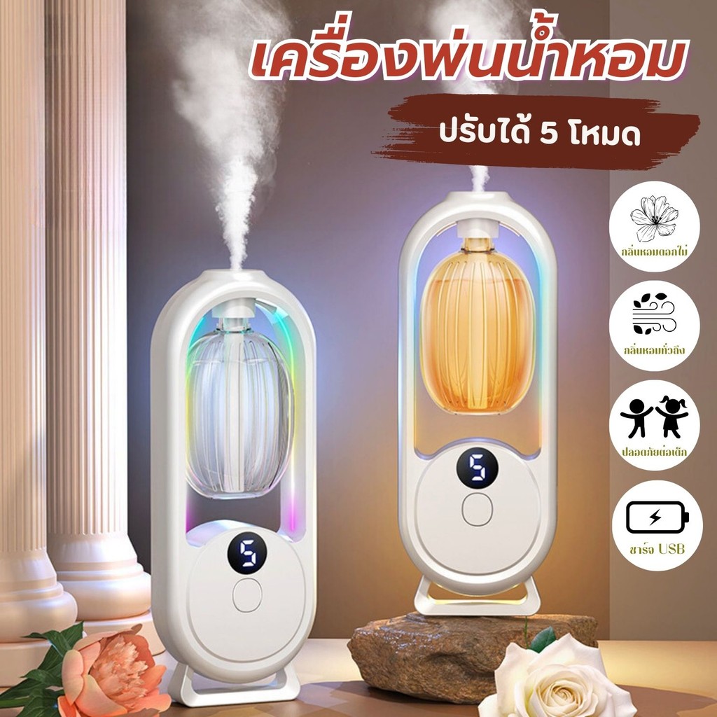 (พร้อมส่ง) เครื่องพ่นน้ำหอมอัตโนมัติ เครื่องพ่นอโรม่า เครื่องฟอกอากาศอัตโนมัติ กระจายกลิ่นหอม ชาร์จไฟUSB มีหลายกลิ่น