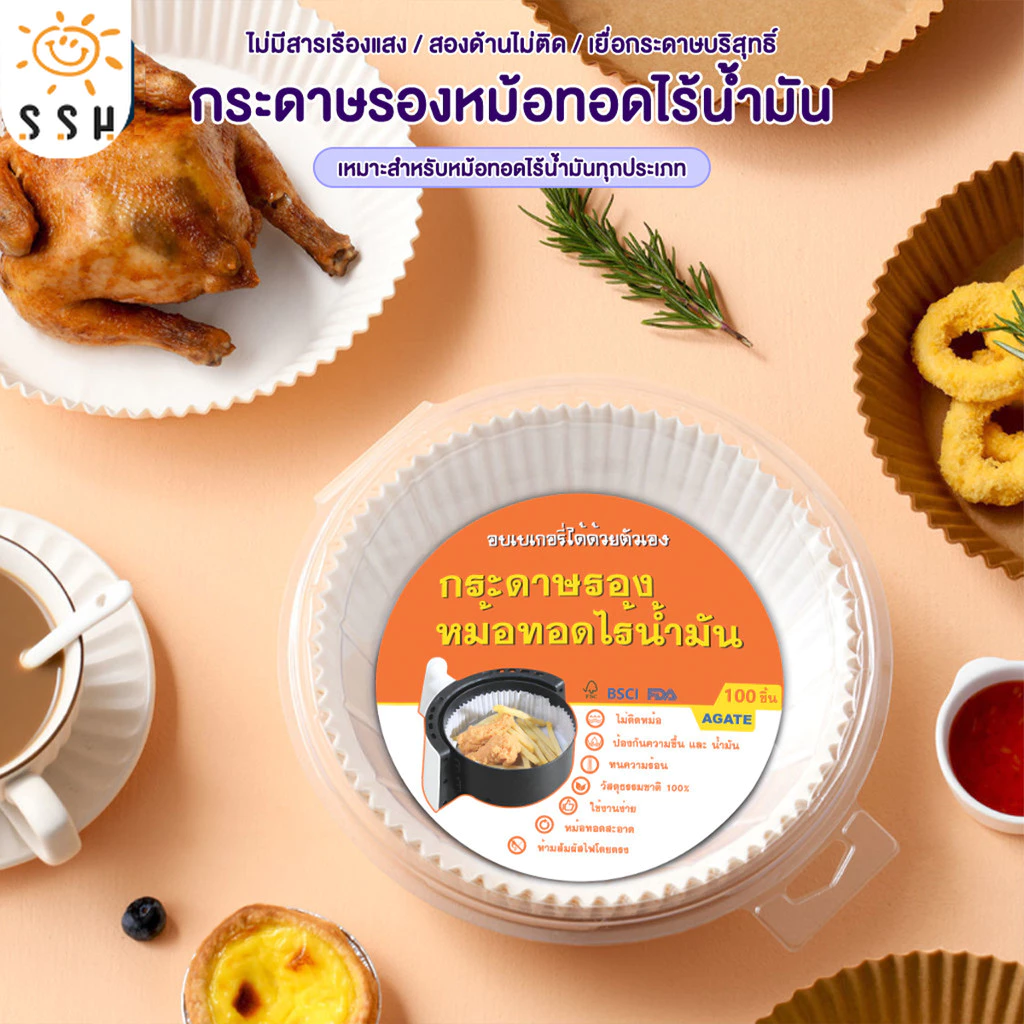 แผ่นรองหม้อทอดไร้น้ำมัน กระดาษ รอง หม้อทอดไร้น้ำมัน ทรงเหลี่ยม/กลม แพ็ค 50 /100แผ่น เกรดA air fryer paper