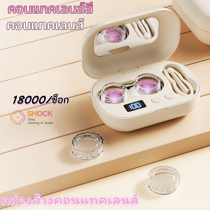 กล่องล้างคอนแทคเลนส์ คอนแทคเลนส์ อัลตราซาวด์ไฟฟ้า ทำความสะอาด แบบชาร์จ กล่องคอนแทคเลนส์ กล่องเก็บรัก