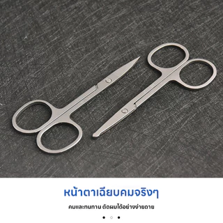 กรรไกรปลายโค้ง กรรไกร อเนกประสงค์ ตัดขนจมูก กรรไกรปลายตรง พกพาสะดวก ตัดเล็มผม แต่งขนคิ้ว แต่งหนวด สแตนเลสไม่ขึ้นสนิม