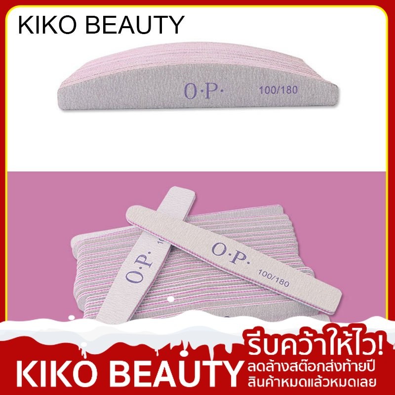 【ลดล้างสต๊อก】 Kiko beauty ตะไบเล็บ ตะไบเล็บหยาบ ตะไบละเอียด อุปกรณ์ทำเล็บที่คุณภาพดีและราคาถูก มี6แบบให้เลือก