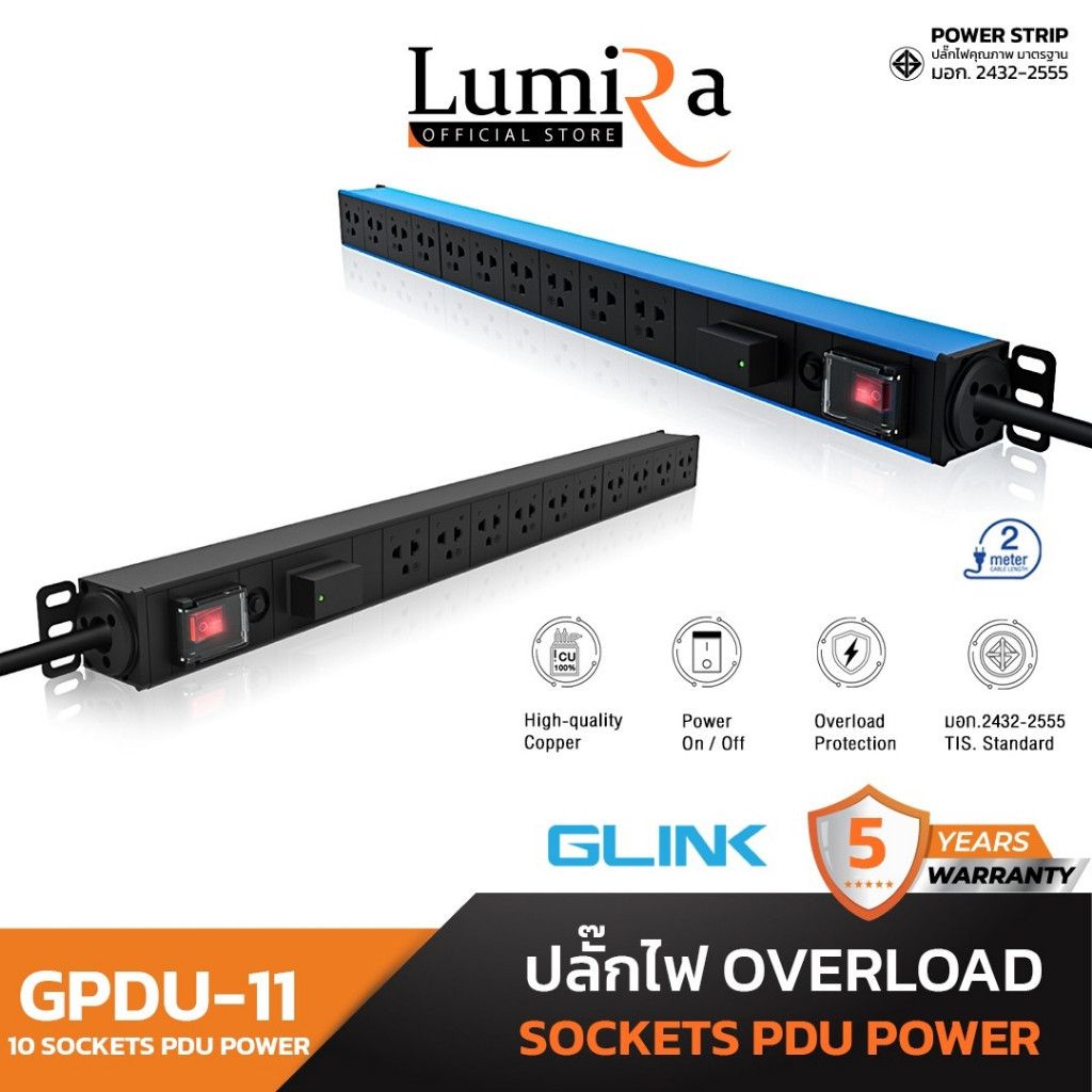 มาใหม่! New Glink ปลั๊กไฟกันฟ้าผ่า รุ่น GPDU-011 ปลั๊กไฟ 10เต้ารับ Surge & Overload Protection มอก