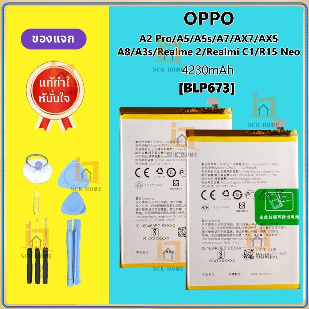 แบตเตอรี่ OPPO A3S แบต/A5S/A7/A12/A31/Realme3 model:BLP673 แบตมีคุณภาพ พร้อมเครื่องมือ ประกัน 1 ปี（เครื่องมือฟรี）