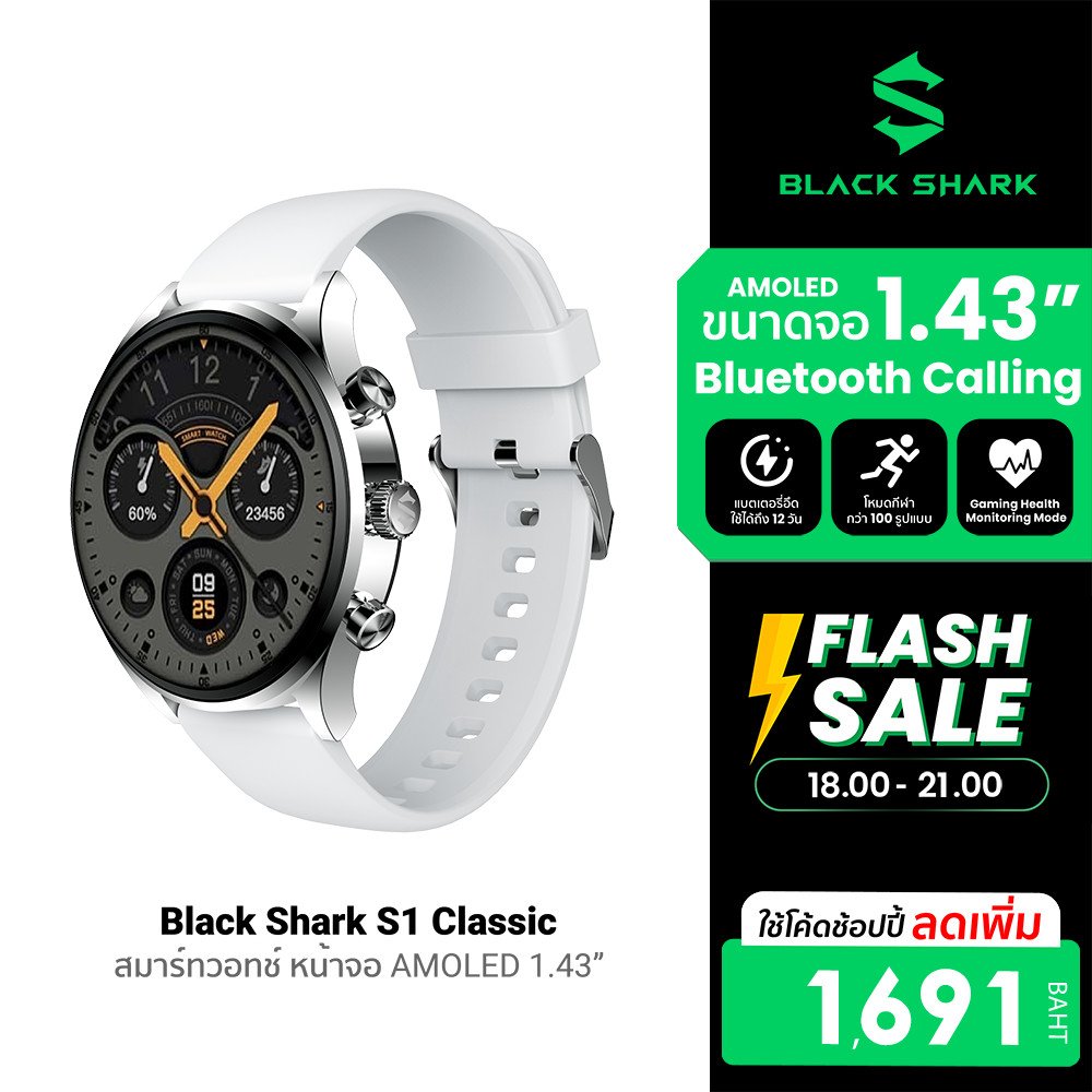 [ลดเหลือ 1691] Black Shark S1 Classic สมาร์ทวอทช์ คุยโทรศัพท์ได้ จอ AMOLED วัสดุพรีเมี่ยม แบตอึด -12M
