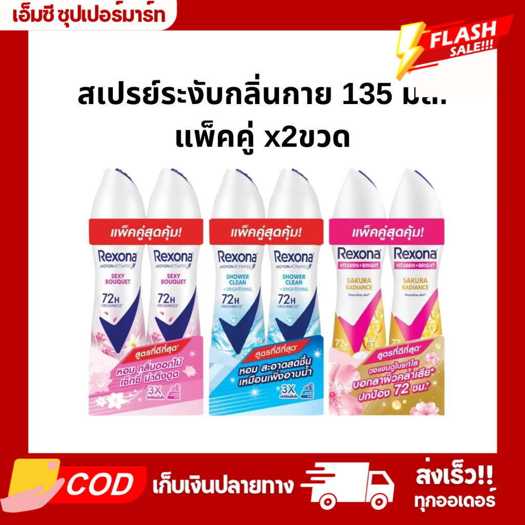 (แพ็คคู่x2ขวด) สเปรย์ ระงับกลิ่นกาย เ ร โ ซ น่ า 135 มล.