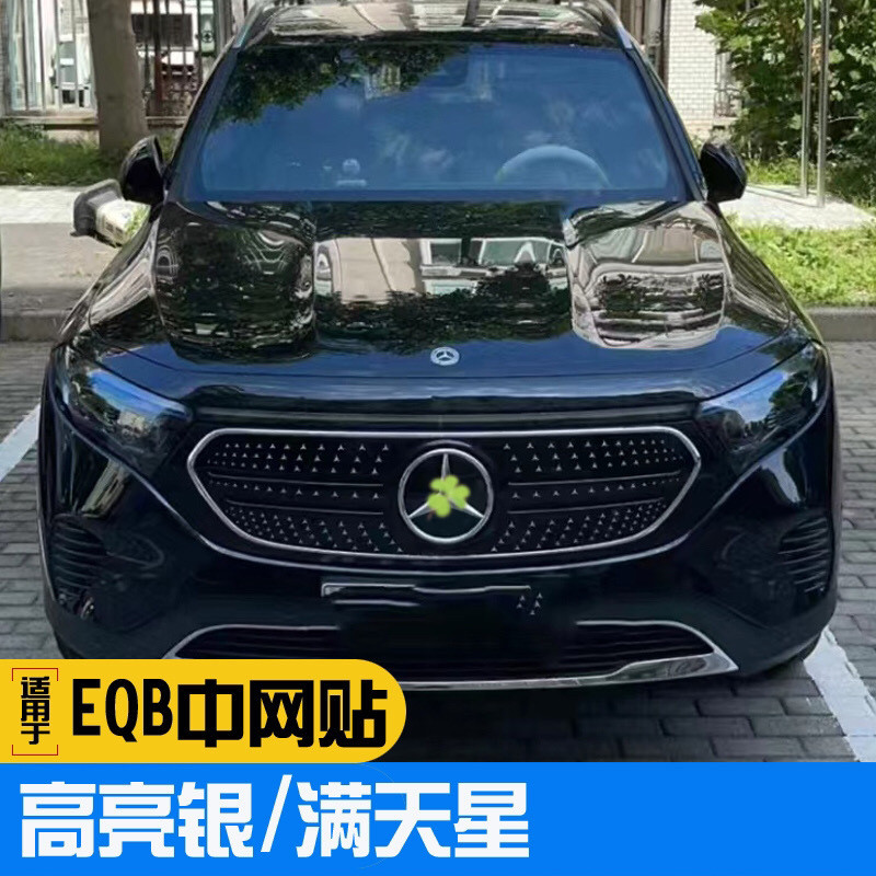 เหมาะสำหรับพลังงานใหม่ Mercedes-Benz eqb eqa eqe China Net ดัดแปลงยิปโซจีนฟิล์มเปลี่ยนสี eqb