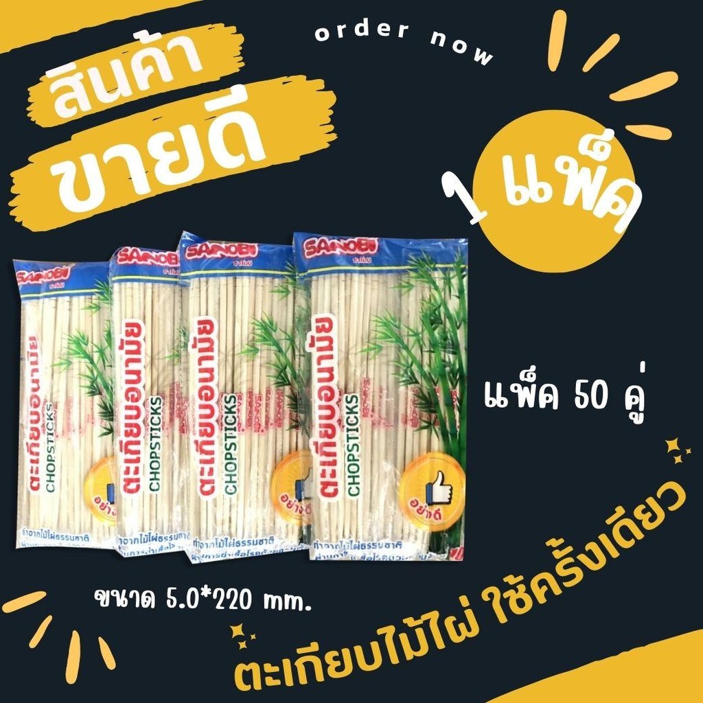 1 แพ็ค 50 คู่ ตะเกียบไม้ไผ่ ตะเกียบไม้ ตะเกียบอนามัย ตะเกียบแพ็คคู่ต่อคู่