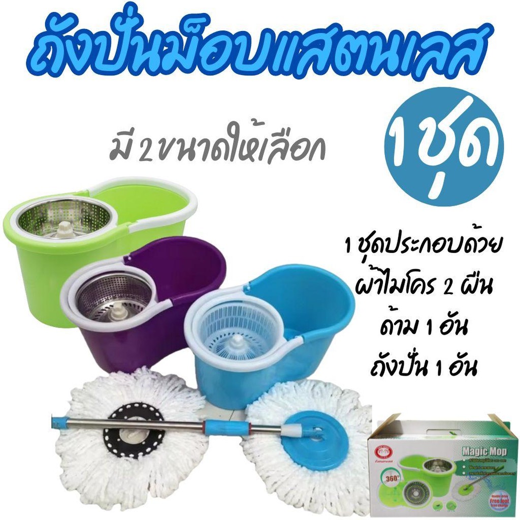 1 ชุด ถังปั่นไม้ถูพื้นSpinMopหัวสแตนเลส ถังปั่นสแตนเลสพร้อมไม้ม๊อบถูพื้นพร้อมผ้าม็อบ ทำความสะอาด แข็งแรง ไม้ถูพื้น