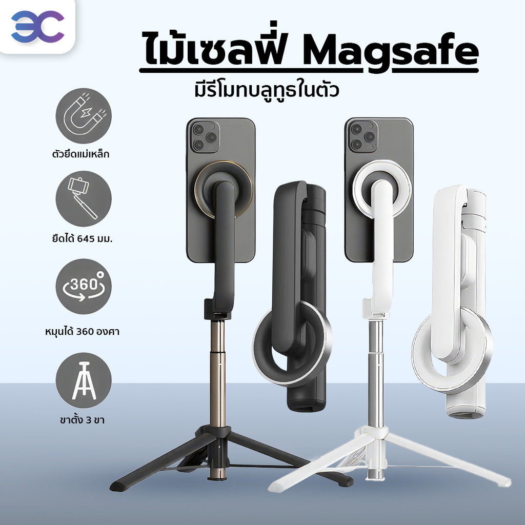 ไม้เซลฟี่ พร้อมขาตั้งในตัว ระบบ MegSafe รับน้ำหนักได้ 2 กก.