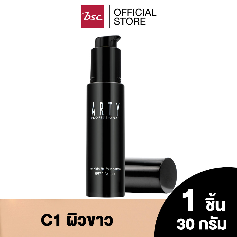 ARTY PROFESSIONAL PRO SKIN FIT FOUNDATION SPF50 PA++++ รองพื้นสูตรพิเศษ เบาสบายติดทนนาน ดูดซึมความมันส่วนเกินบนใบหน้า