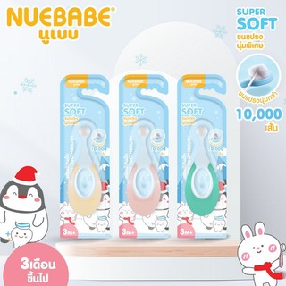 Nuebabe แปรงสีฟันเด็กเล็กขนนุ่ม ขนแปรง 10,000 เส้น