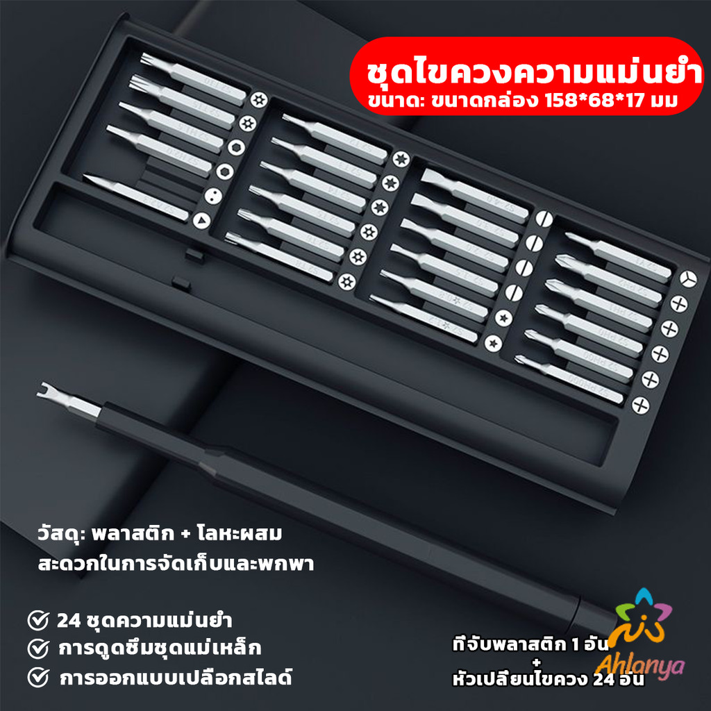 AY ชุดไขควงแม่เหล็กรวม 25 in 1 วัสดุเหล็กอัลลอยด์ สําหรับซ่อมแซมโทรศัพท์มือถือ ใช้งานง่าย Screwdriver Set