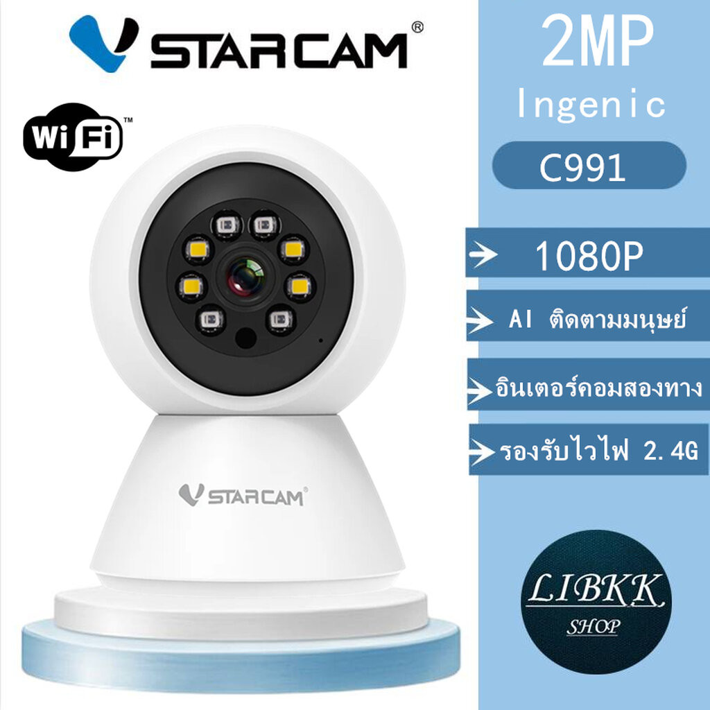 Vstarcam C991 2MP กล้องIP IPcamera กล้องวงจรปิดไร้สาย Indoor ความละเอียด มีระบบ AI+