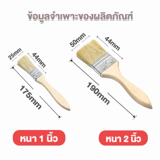 แปรงทาสี แปรงขนสัตว์ ล้างแล้วนำไปใช้ใหม่ได้ อุปกรณ์ทาสี Paint brush 1/2นิ้ว