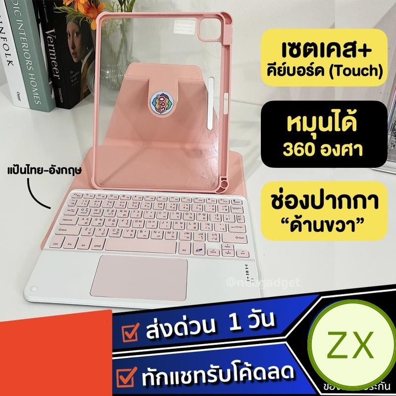 [มี Touch Pad+เคสไอแพด] เคสคีย์บอร์ด หมุนได้ 360 องศา สำหรับไอแพดGen11/10/9/7/8 Air4/5/6/7Pro11 เคสไอแพด คีย์บอร์ดไร้สาย