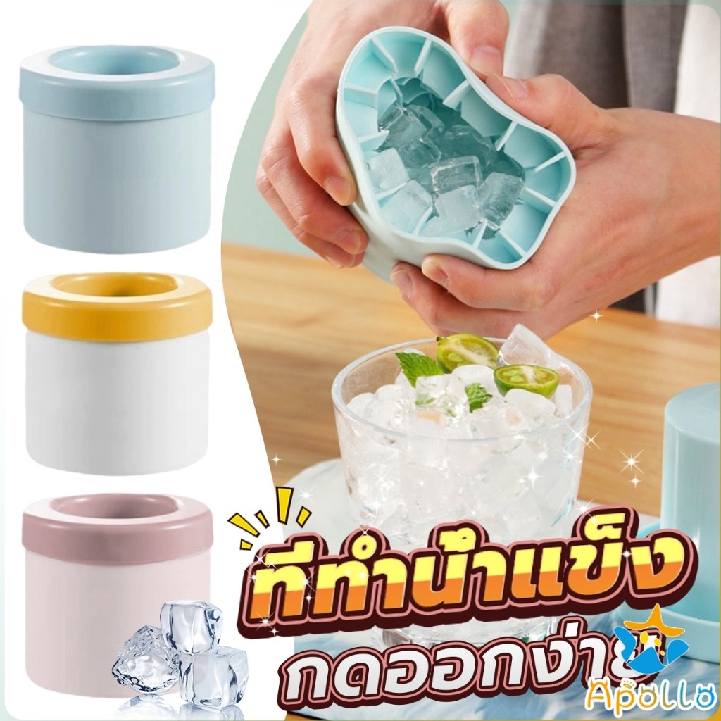 Apollo บล๊อคที่ทำน้ำแข็ง ที่ทำน้ำแข็ง ซิลิโคน มีฝาปิด ถาดทำน้ำแข็ง DIY ทรงกลม ice cube mold