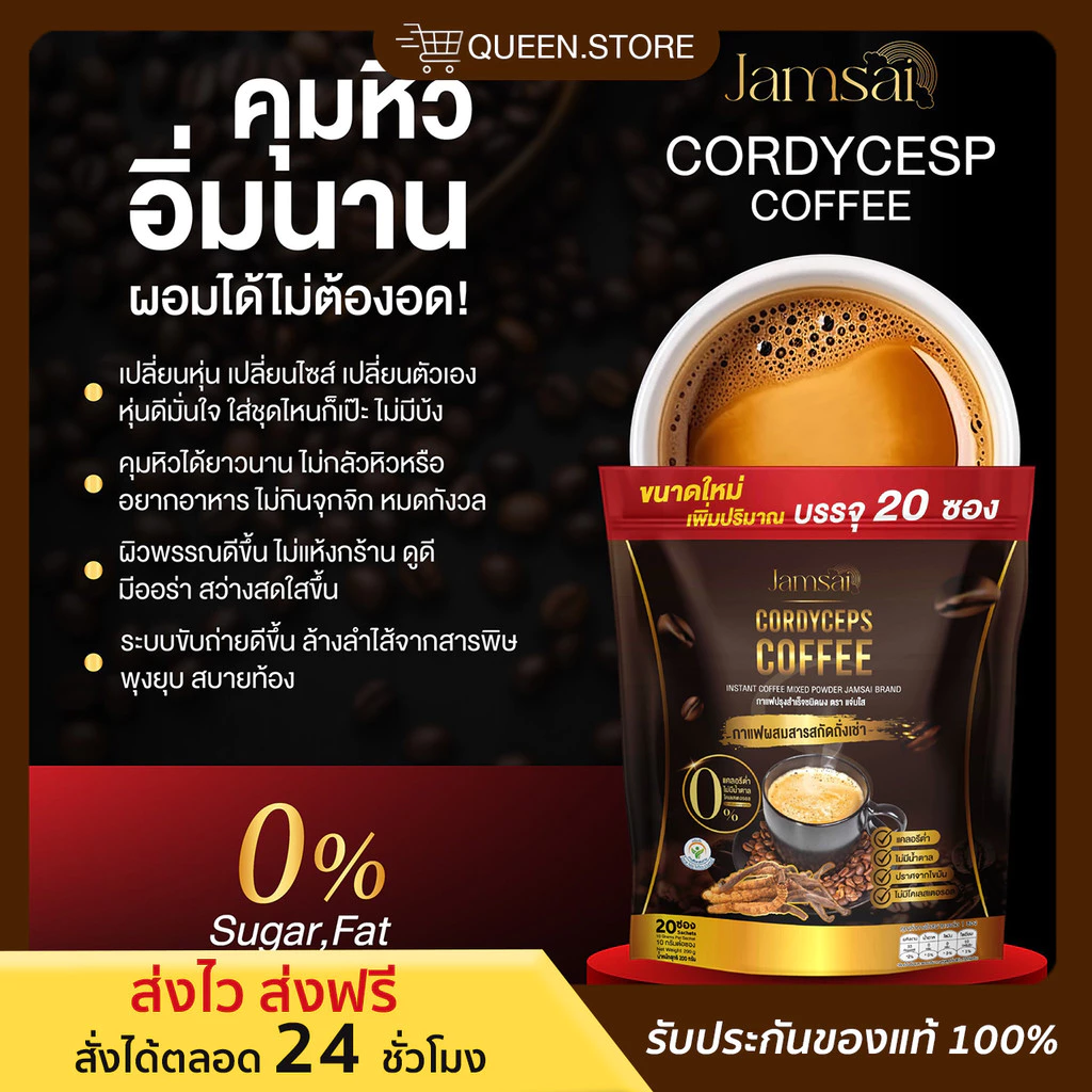 [ของแท้ ‼️| พร้อมส่ง ] รับตรงจากแบรนด์ กาแฟแจ่มใส jamsai เร่งเผาผลาญ บวมเบียร์ คุมหิว อิ่มนาน thumbnail 3