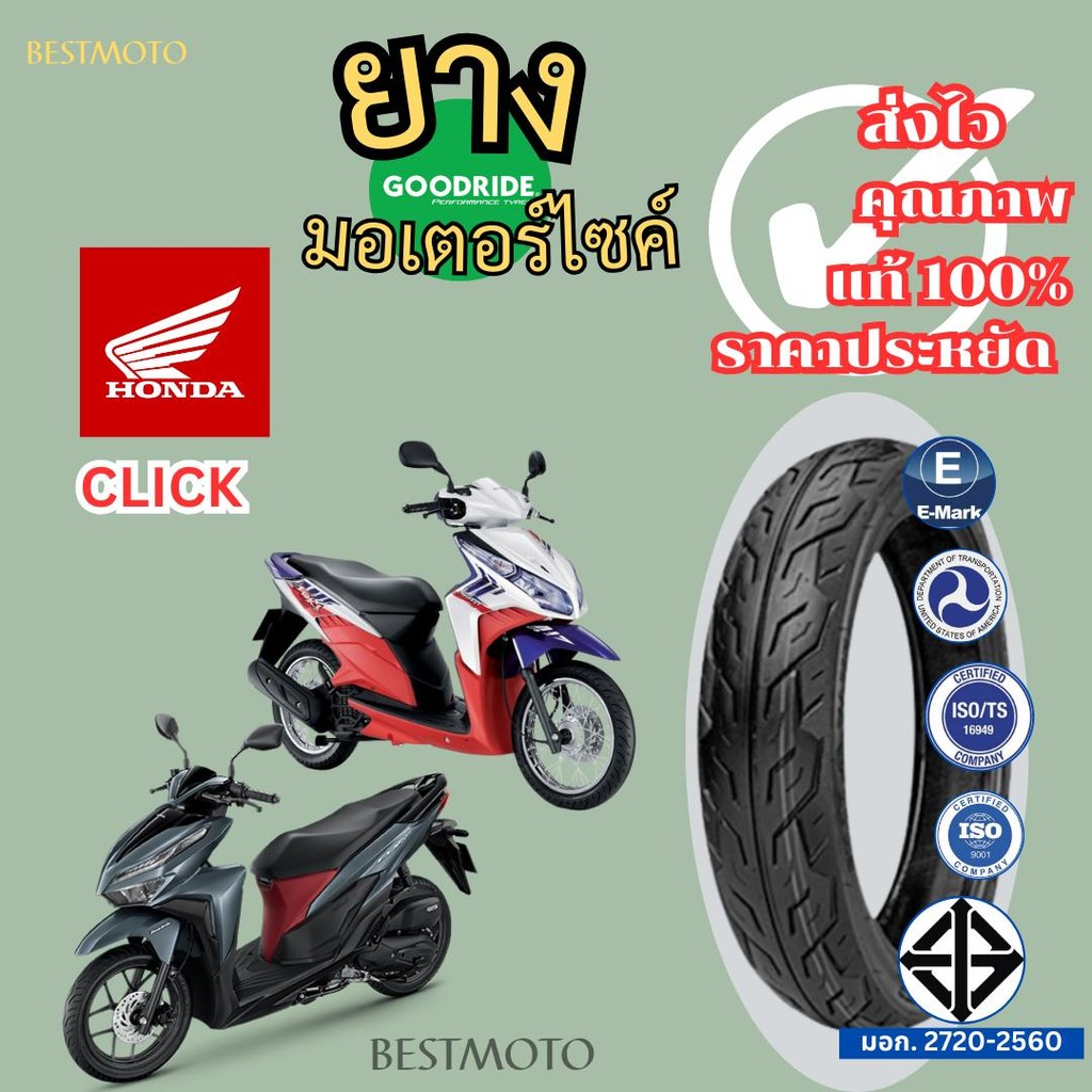 ยางมอเตอร์ไซค์ใหม่ HONDA Click 110i 125i ทุกรุ่น รุ่นล้อแม็กขอบ 14 และล้อซี่ลวด ฮอนด้า Motorcycle