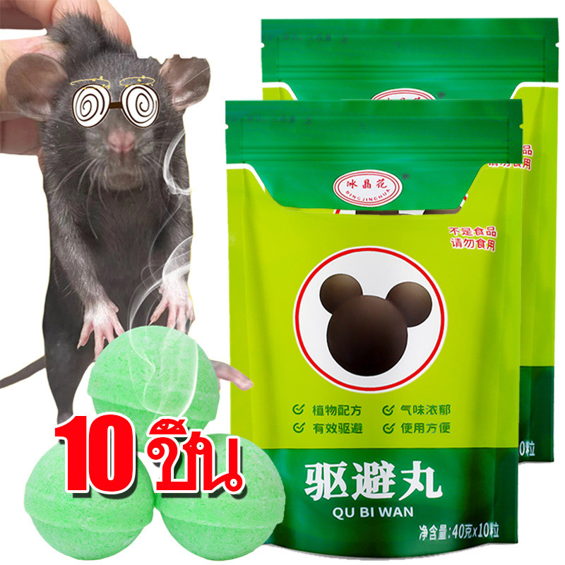 10ชิ้น/แพ็คหนูขับไล่-ลูกไล่หนูในร่มกลางแจ้ง-อย่างรวดเร็วและมีประสิทธิภาพปลอดสารพิษ