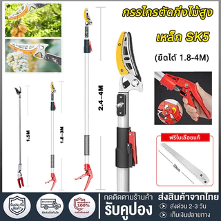 กรรไกรตัดกิ่ง ยืดไสลด์ 2.3M-4M ตัดกิ่งไม้เร็ว อุปกรณ์ตัดแต่งกิ่งมืออาชีพ กรรไกรตัดกิ่งด้ามยาว กรรไกรตัดกิ่งไม้
