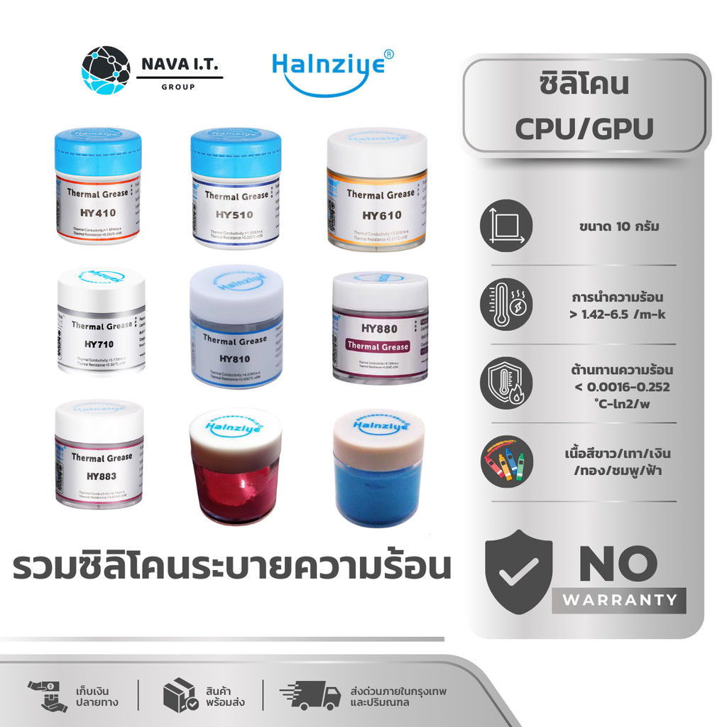 🛵มีส่งด่วน💨 NAVA IT ซิลิโคนระบายความร้อน CPU/GPU Silicone ขนาด 10 กรัม