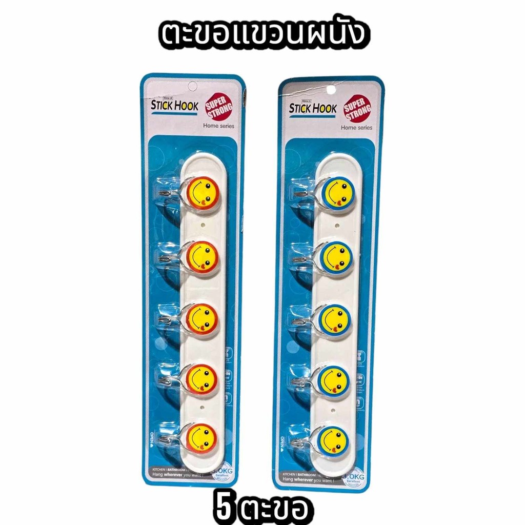 ตะขอแขวน ตะขอสแตนเลส 5 ช่อง สำหรับแขวนเก็บของ