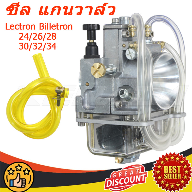 คาร์บูเรเตอร์Lectron Billetron 24/26/28/30/32/34MM ลูกเร่งชุบไม่ลอก รับประกันจูนนิ่งจูนง่าย