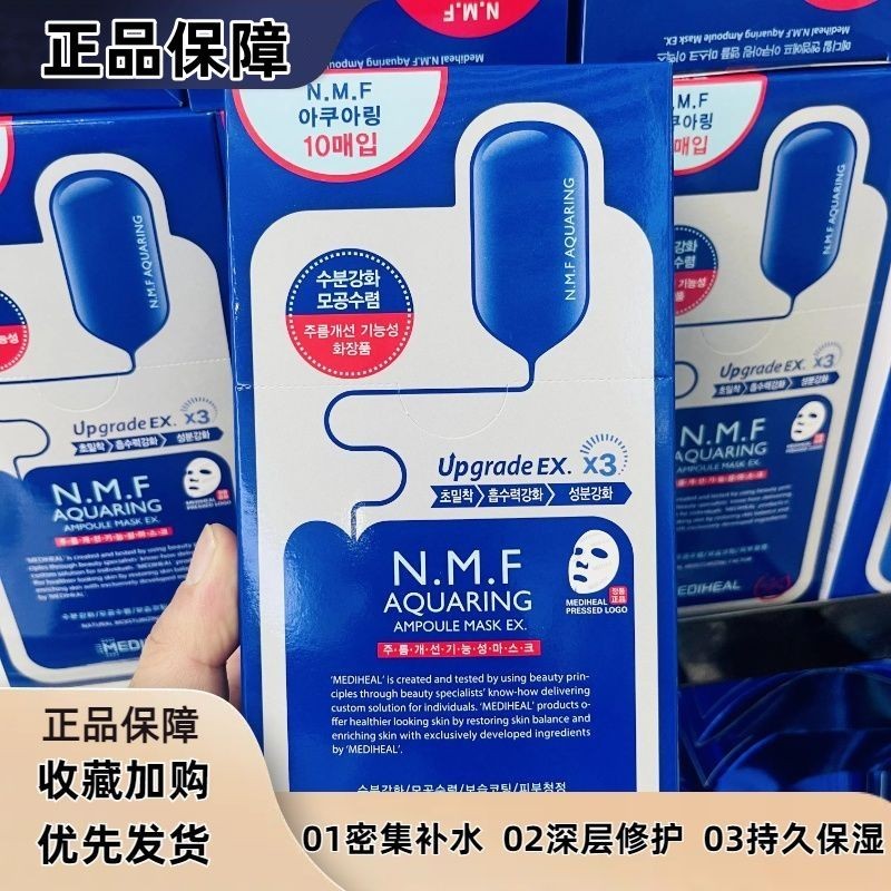เกาหลี Mediwell Mask Kelisi NMF ฉีดอ่างเก็บน้ํา Moisturizing นําเข้าผู้ชายผู้หญิง 0409-2