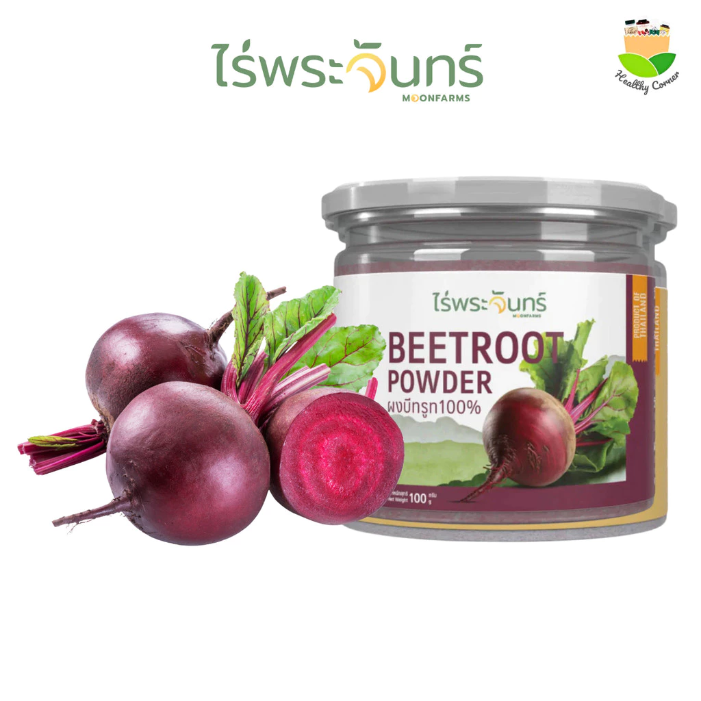ไร่พระจันทร์ ผงบีทรูท🎈 Beetroot Powder ไม่ผสมแป้งและน้ำตาล กระปุก 100 กรัม