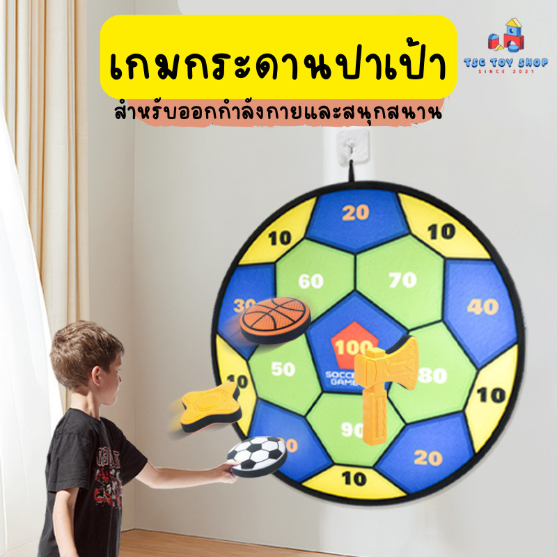 เกมกระดานปาเป้า ปาบอล ประลองความแม่นยำ Throwing Game แบบ Sticky Target บอลปาเป้า