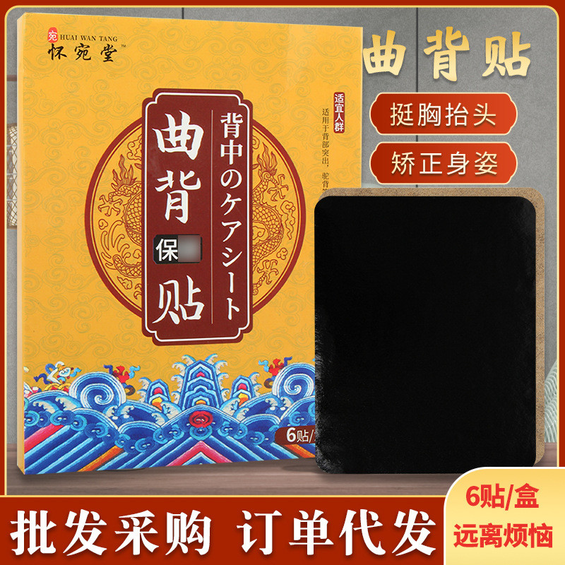 สติกเกอร์หลังโค้ง Wormwood สติกเกอร์ Moxibustion สติกเกอร์กลับกระดูกสันหลังส่วนคอสติกเกอร์หลังค่อม J