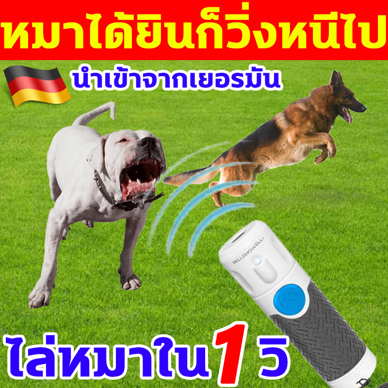 นําเข้าจากเยอรมัน เครื่องไล่สุนัขอัลตราโซนิกใน 1 วิ อุปกรณ์ไล่หมาพกพา