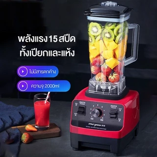 Precook เครื่องปั่นน้ำผลไม้ 2.5L 4500W 1แถม1 ปั่นสมูทตี้ ปั่นน้ำแข็งได้ เครื่องปั่นอเนกประสงค์