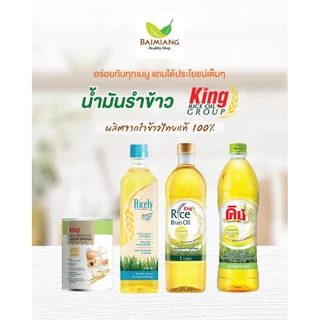 KING น้ำมันรำข้าว 10,000 PPM ขนาด 1000 มล. (00070)