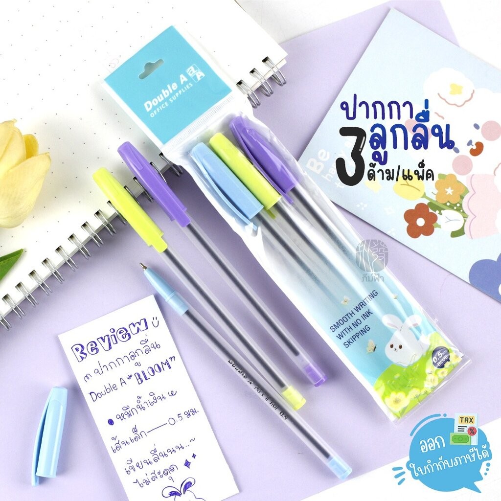 (ยกแพ็ก 3 ด้าม) Double A ปากกาลูกลื่น 0.5 มม. รุ่น Bloom หมึกน้ำเงิน