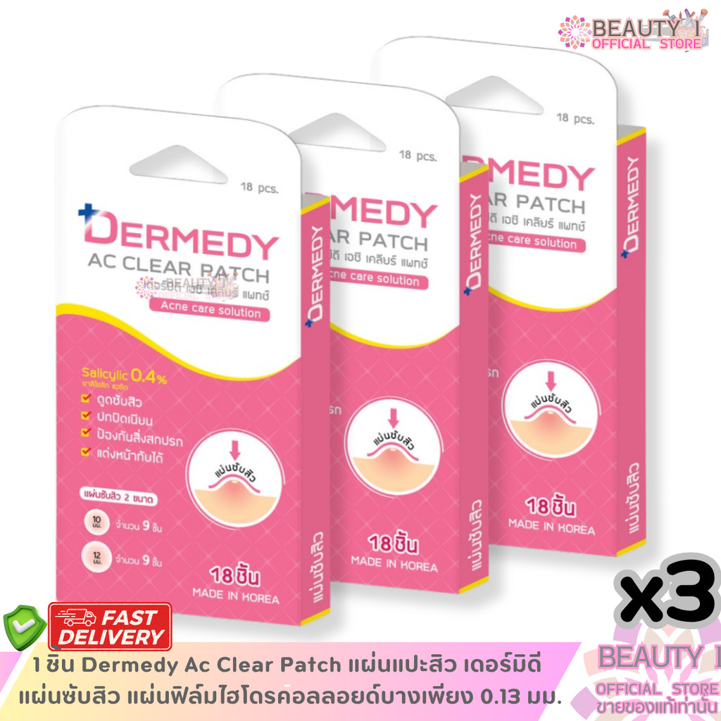 โปร 3 ชิ้น Dermedy Ac Clear Patch แผ่นแปะสิว เดอร์มิดี แผ่นซับสิว แผ่นฟิล์มไฮโดรคอลลอยด์บางเพียง 0.13 มม.
