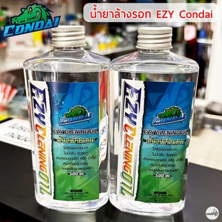 น้ำยาล้างรอกตกปลา CONDAI EZY CLENING OIL ขวดใหญ่จุใจ 500 ml ล้างสะอาดทุกซอกทุกมุม
